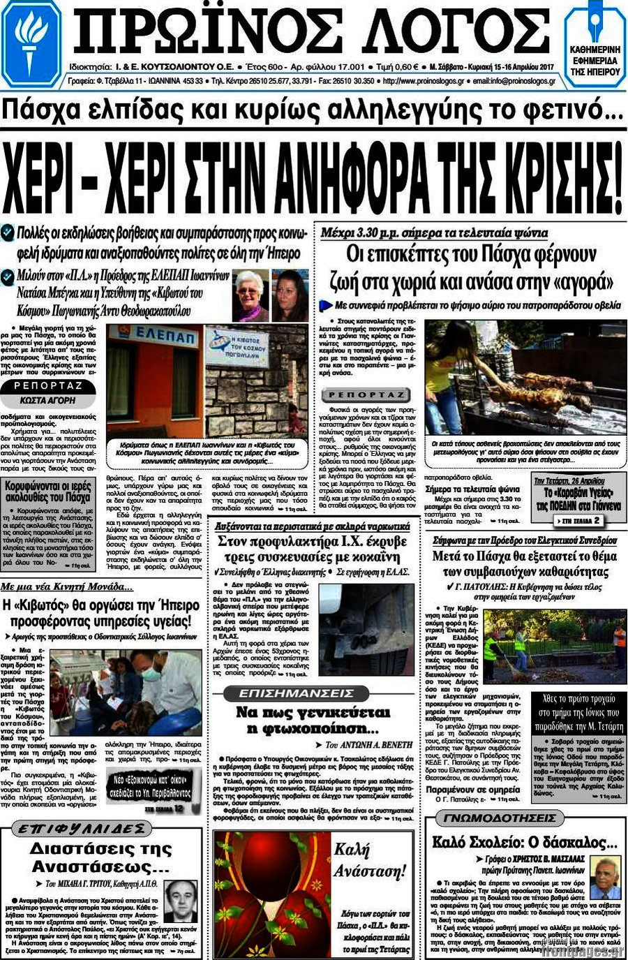 Πρωινός Λόγος