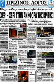 /Πρωινός Λόγος