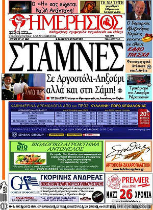 Πρωτοσέλιδο Ημερήσιος