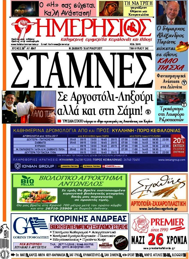 Ημερήσιος