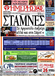 /Ημερήσιος
