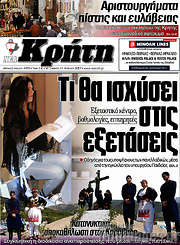 /Νέα Κρήτη