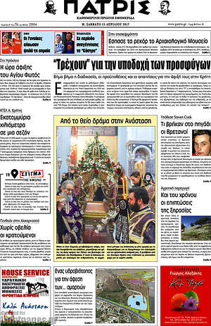 Πρωτοσέλιδο Πατρίς