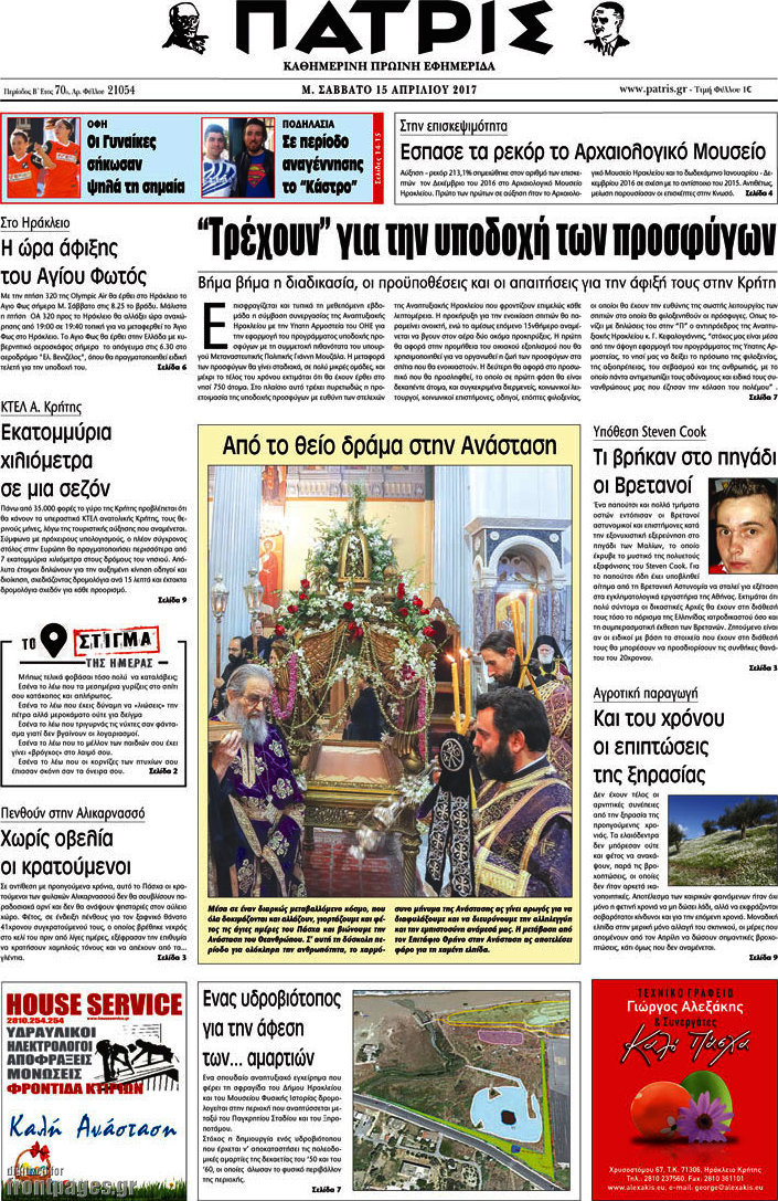 Πατρίς