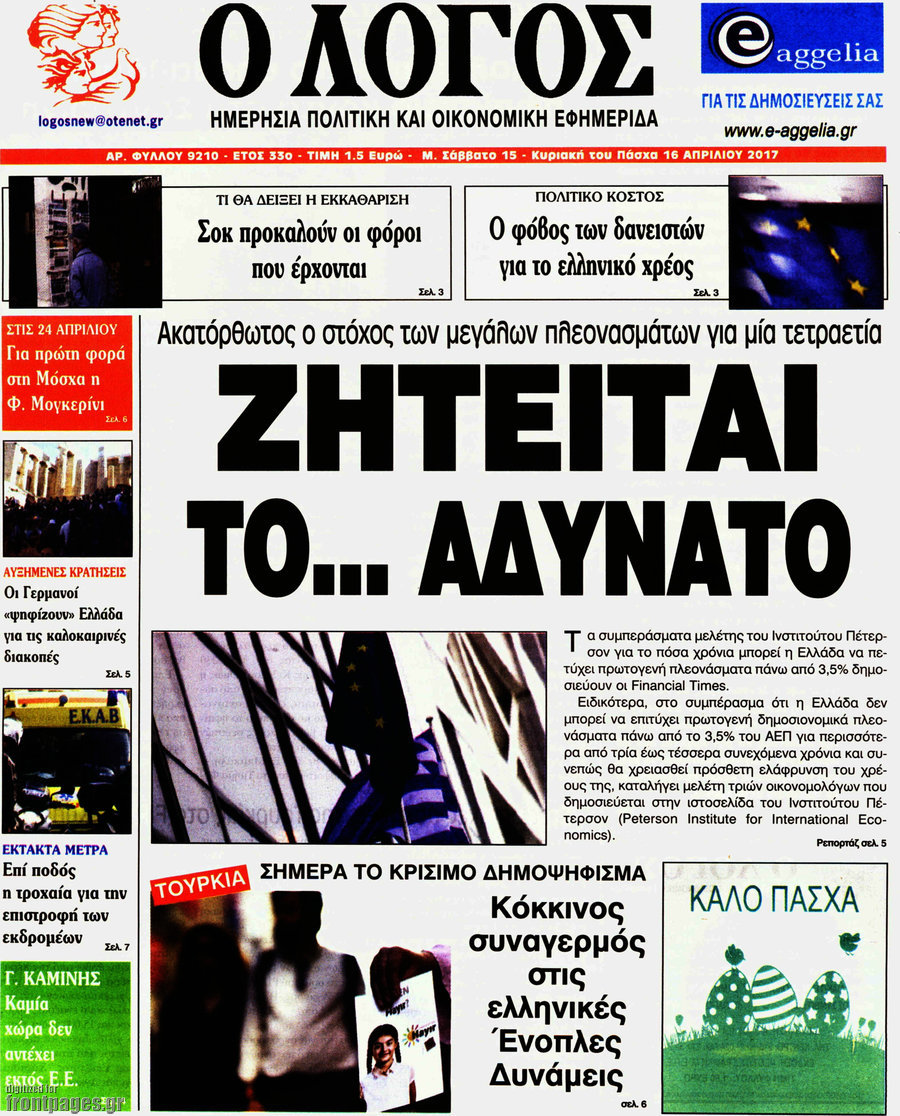 Ο Λόγος