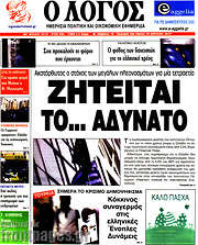 /Ο Λόγος