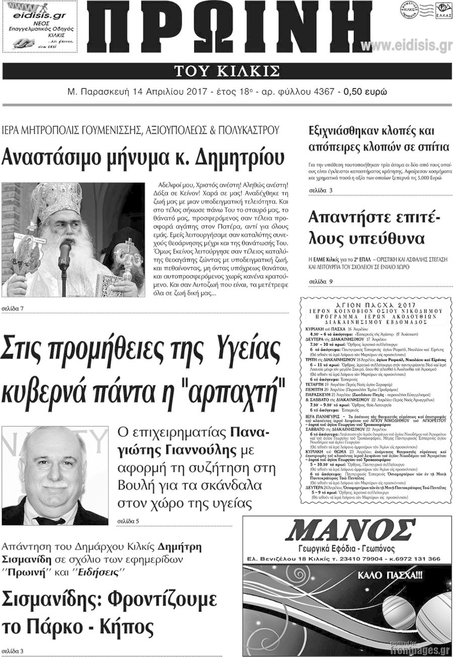 Πρωινή του Κιλκίς