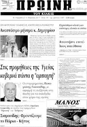 /Πρωινή του Κιλκίς