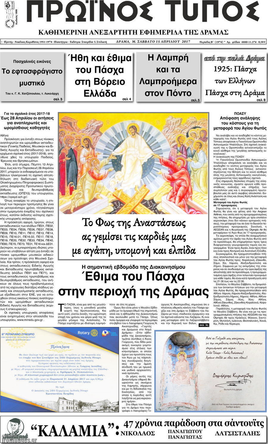 Πρωινός Τύπος Δράμας