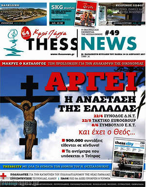 Πρωτοσέλιδο ThessNews