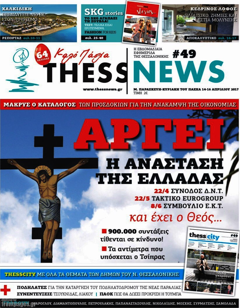 ThessNews