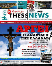 /ThessNews