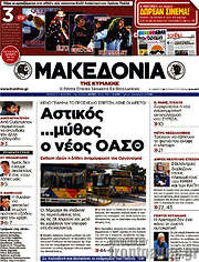 /Μακεδονία