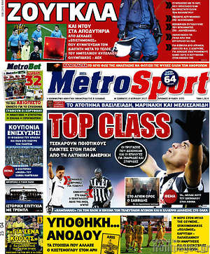 Πρωτοσέλιδο εφημερίδας MetroSport - protoselida