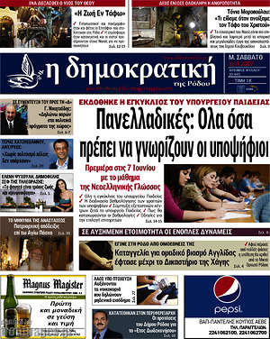 Πρωτοσέλιδο Δημοκρατική Ρόδου