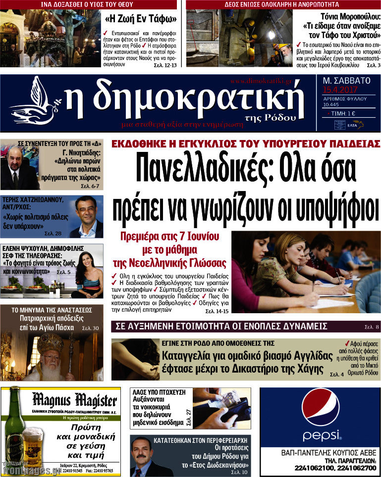 Δημοκρατική Ρόδου