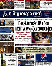 /Δημοκρατική Ρόδου