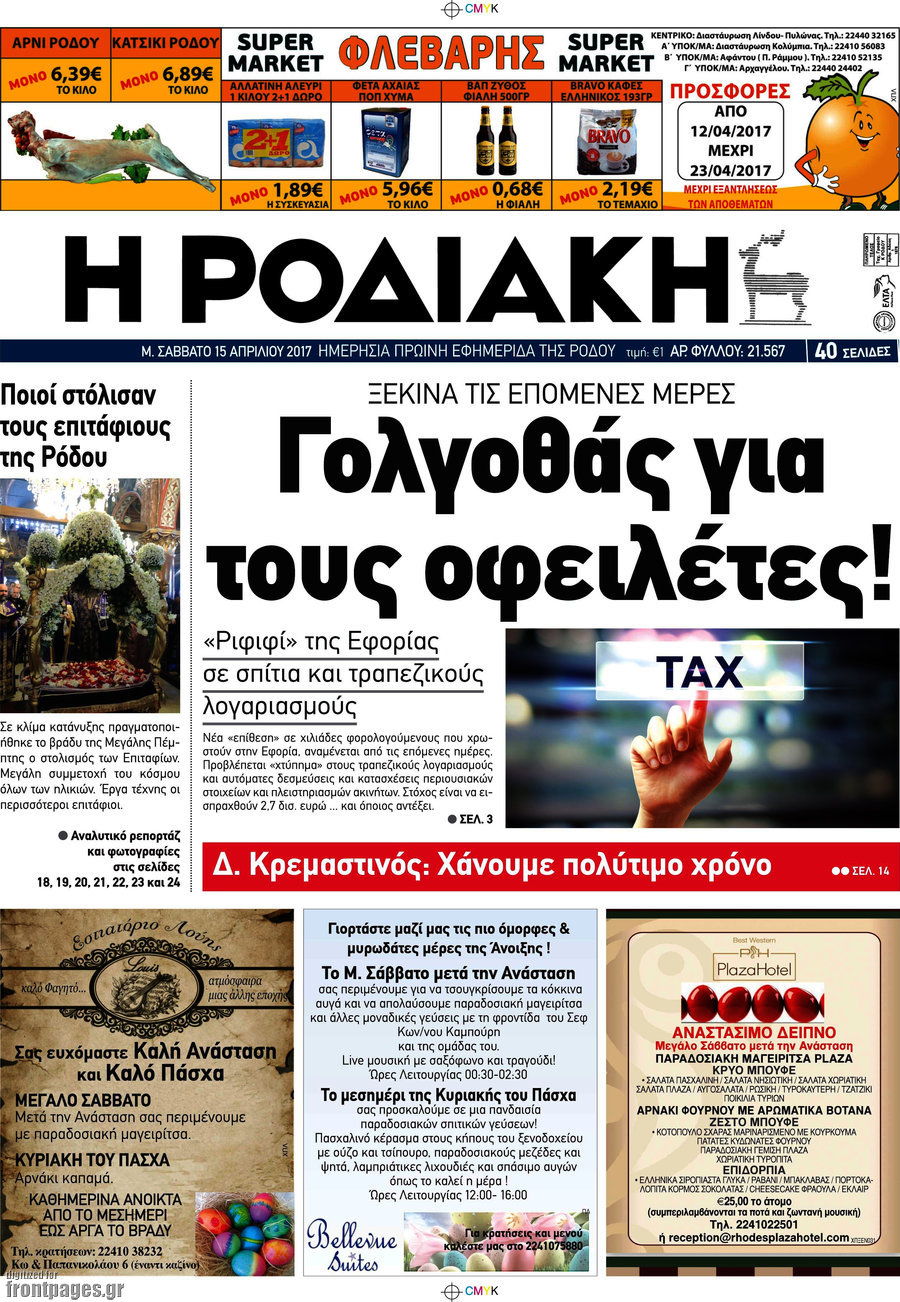 Η Ροδιακή