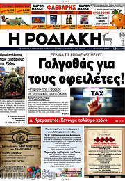 /Η Ροδιακή