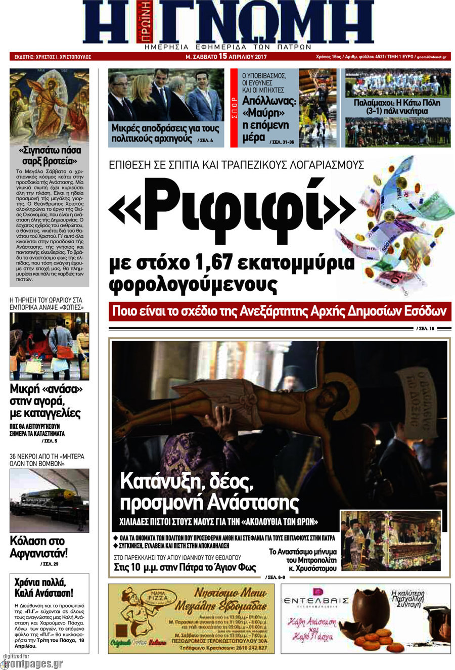 Η Γνώμη
