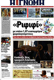 /Η Γνώμη