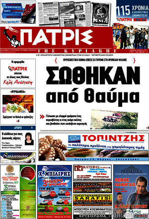 Πρωτοσέλιδο Πατρίς