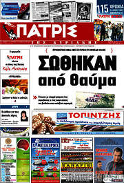 /Πατρίς