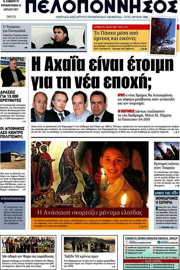 Πελοπόννησος
