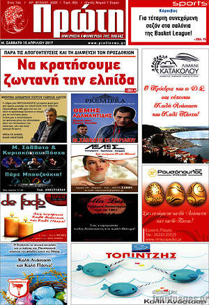 Πρωτοσέλιδο Πρώτη