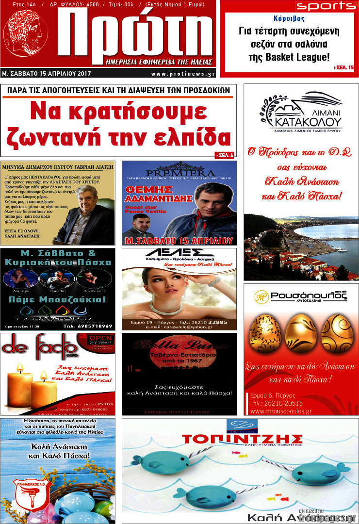 Πρώτη