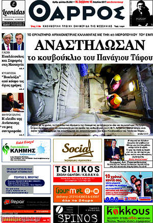 Πρωτοσέλιδο Θάρρος
