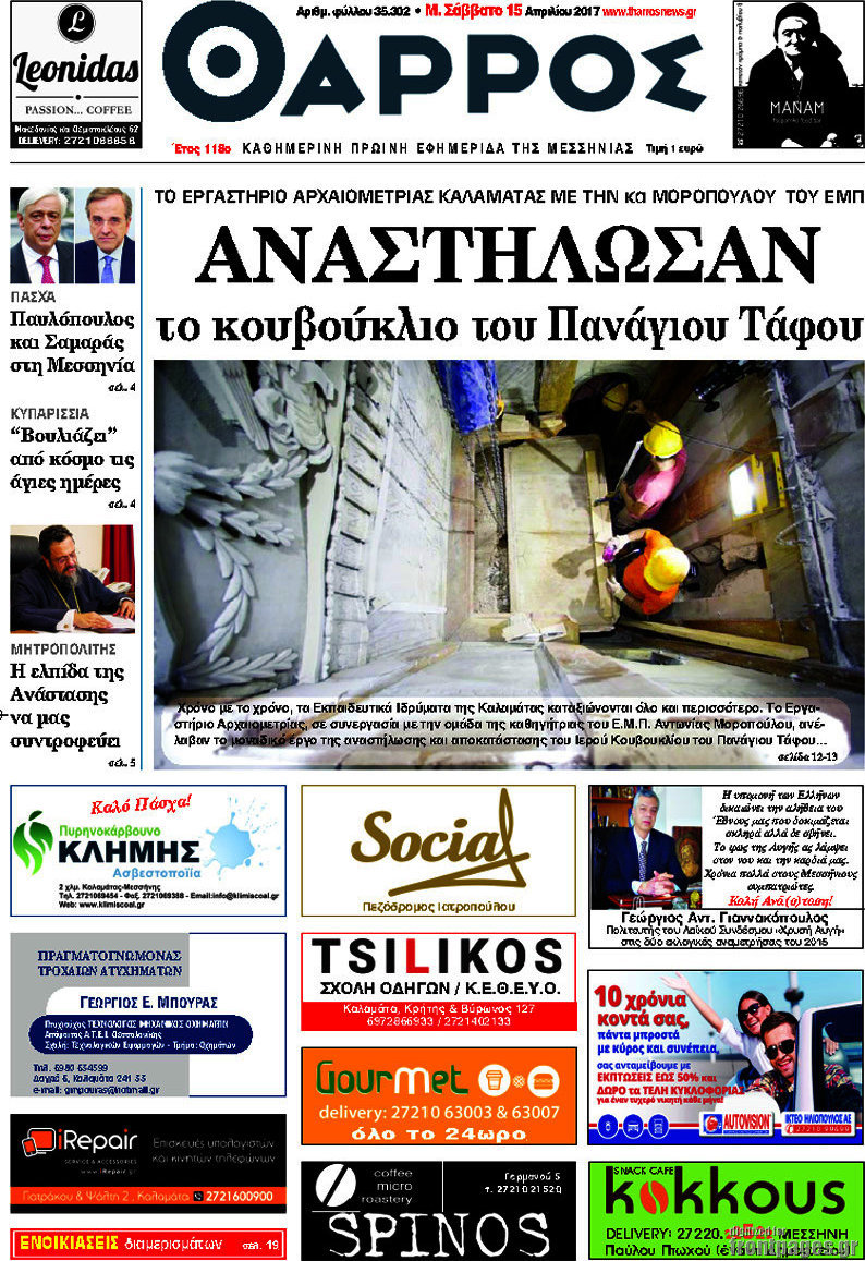 Θάρρος