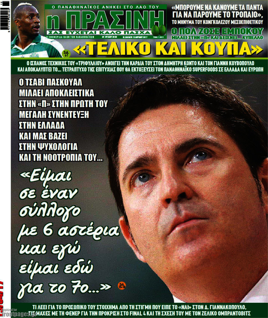 Η Πράσινη