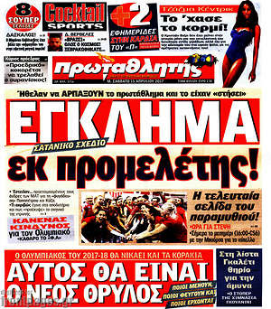 Πρωτοσέλιδο εφημερίδας Πρωταθλητής - protoselida