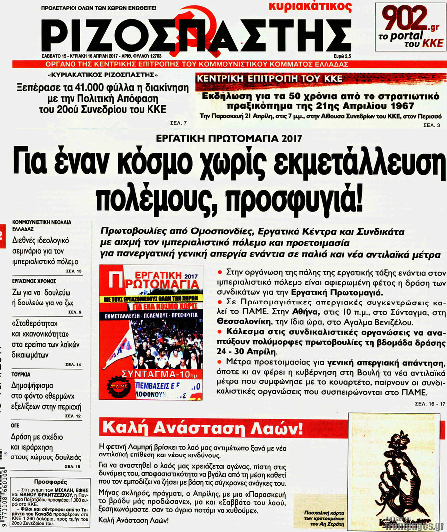 Ριζοσπάστης