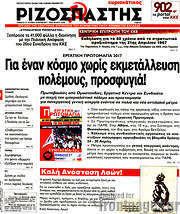/Ριζοσπάστης