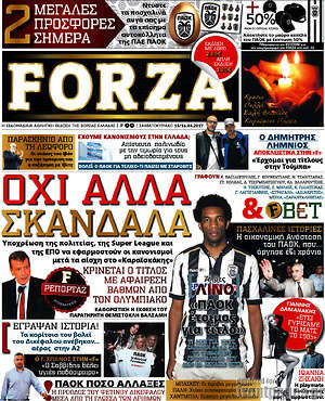 Πρωτοσέλιδο εφημερίδας Forza - protoselida