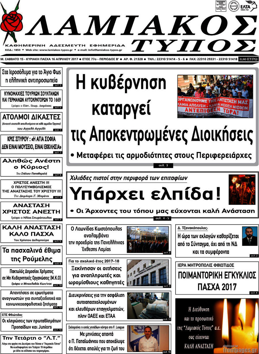 Λαμιακός Τύπος