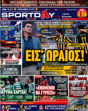 Πρωτοσέλιδο εφημερίδας Sport Day - protoselida