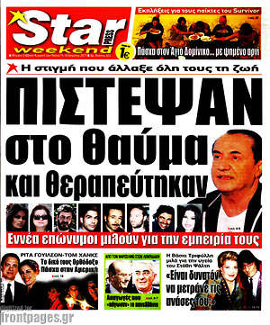 Πρωτοσέλιδο εφημερίδας Star press - protoselida