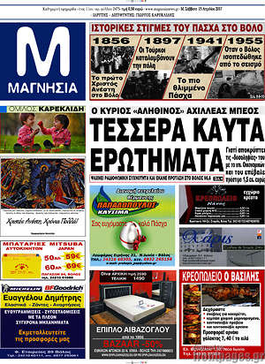 Πρωτοσέλιδο Μαγνησία
