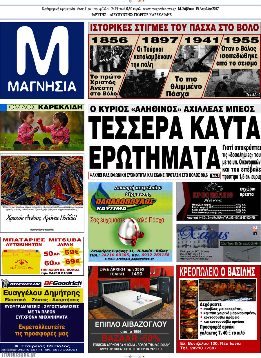 Μαγνησία