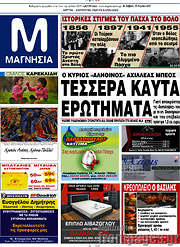 /Μαγνησία
