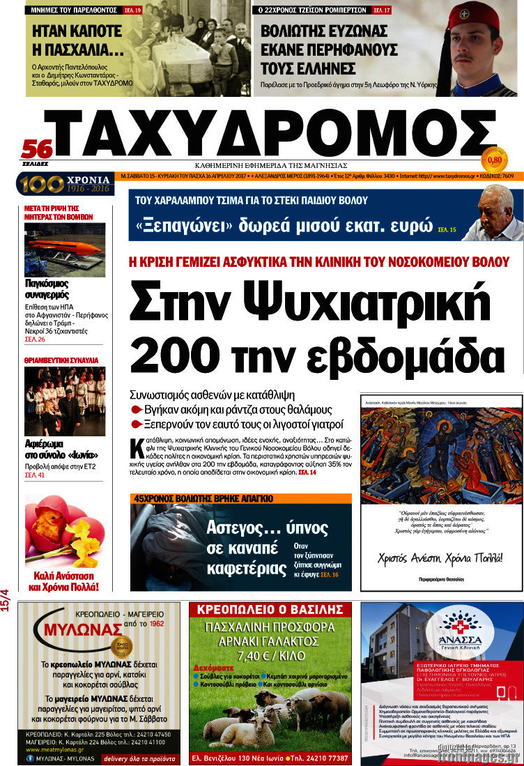 Ταχυδρόμος
