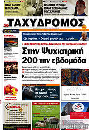 /Ταχυδρόμος