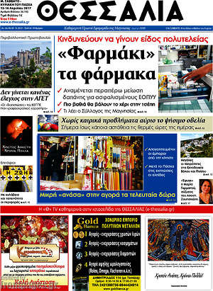 Πρωτοσέλιδο Θεσσαλία