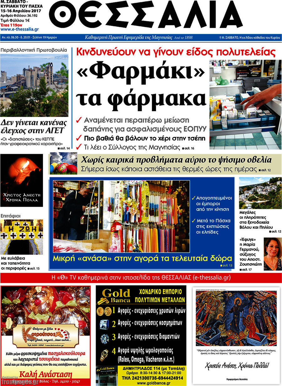 Θεσσαλία
