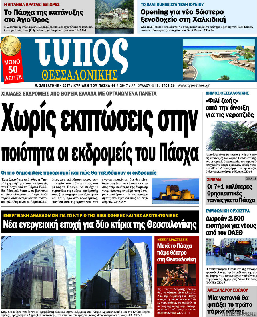 Τύπος Θεσσαλονίκης