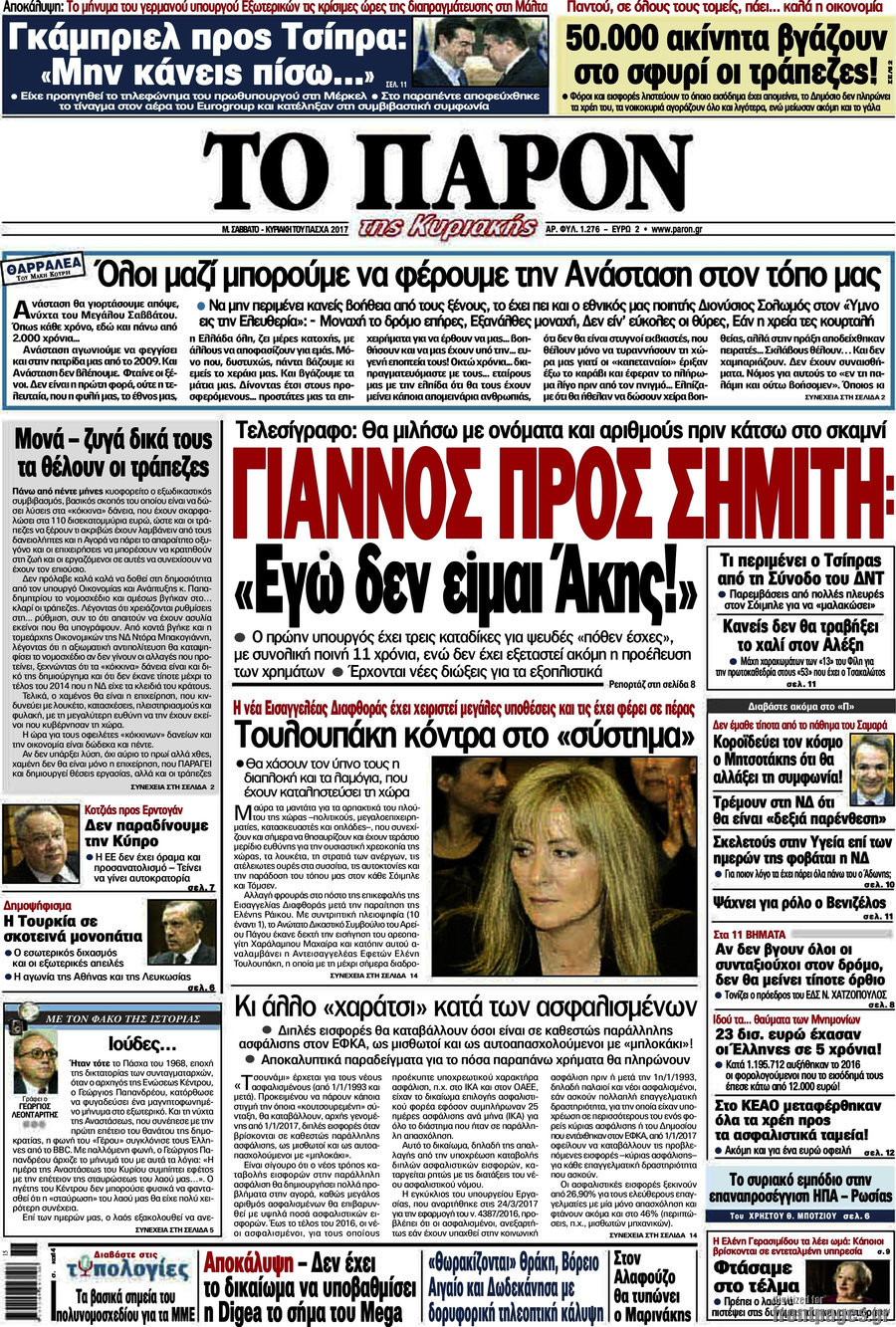 Το Παρόν