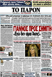 /Το Παρόν